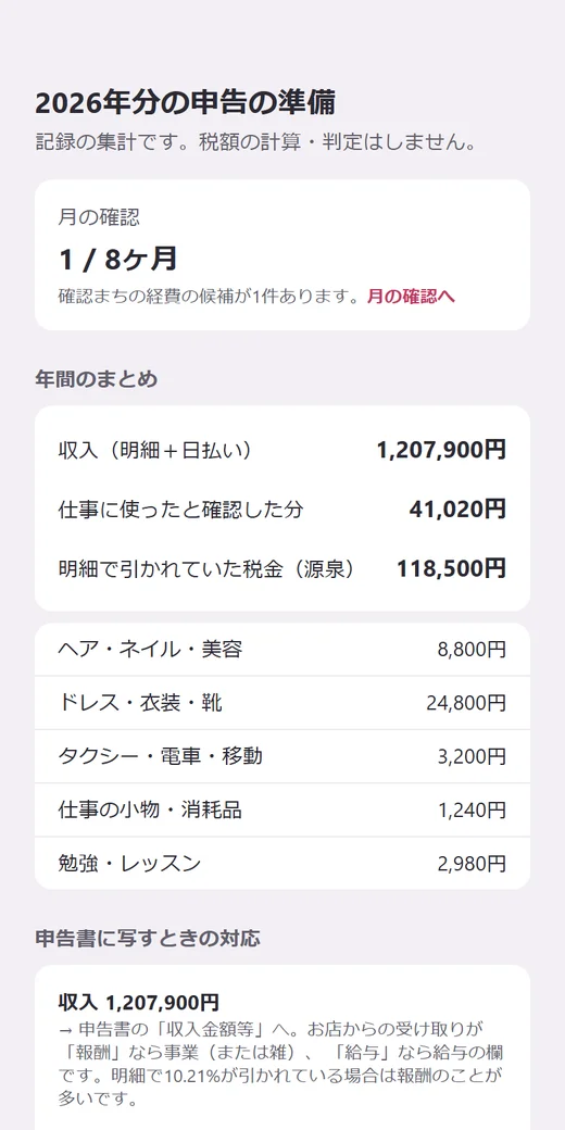 申告の準備 — 写す欄まで表示